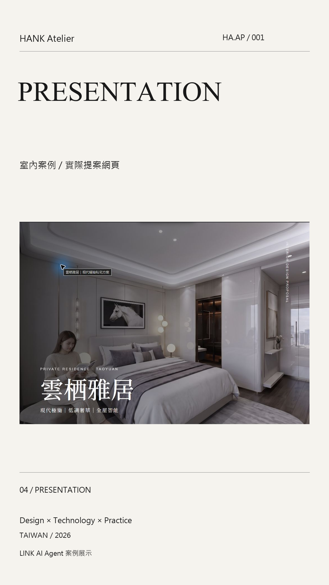 真實室內提案網頁節錄:雲栖雅居,以臥室空間圖像呈現設計主題