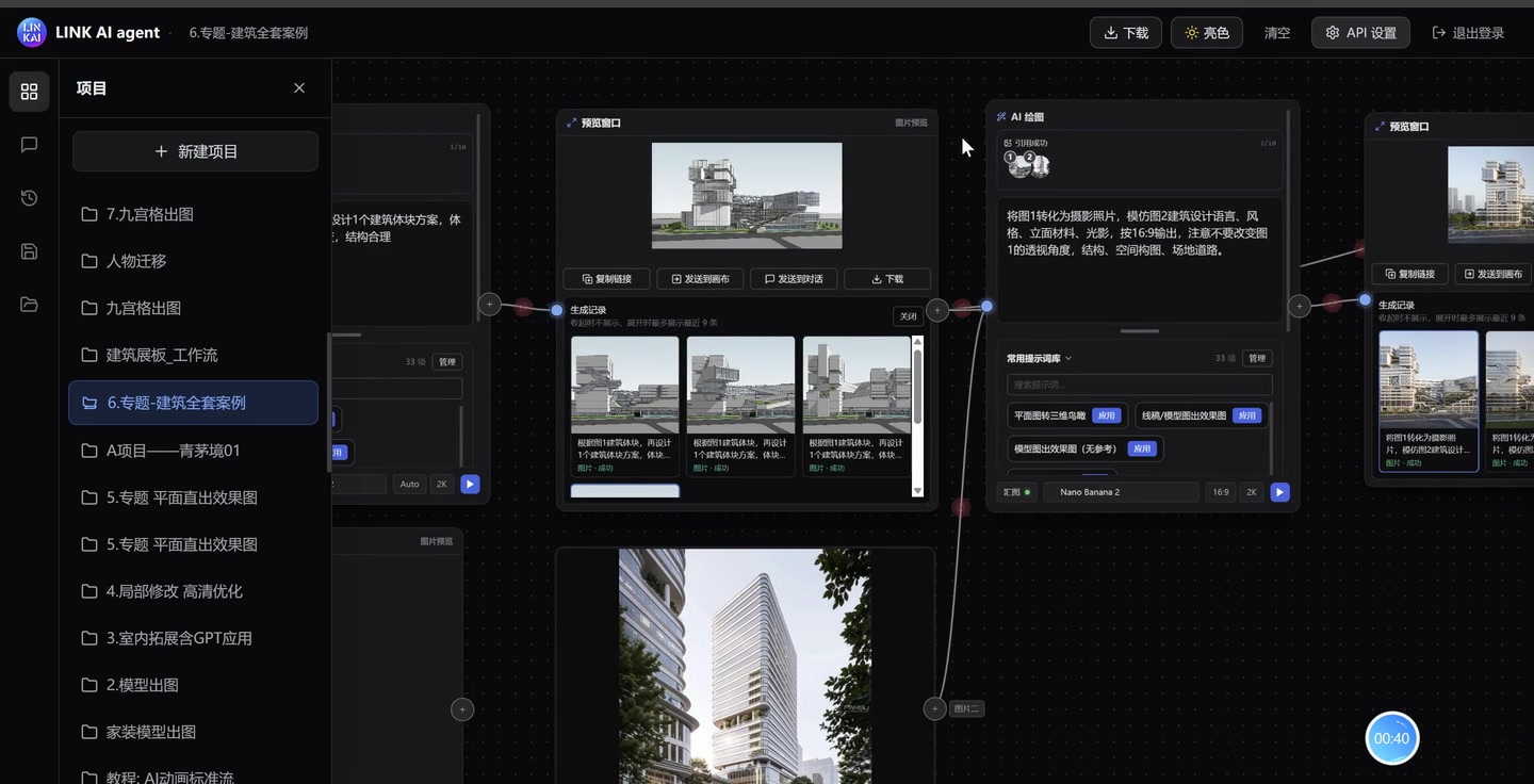 LINK AI Agent architecture workflow interface